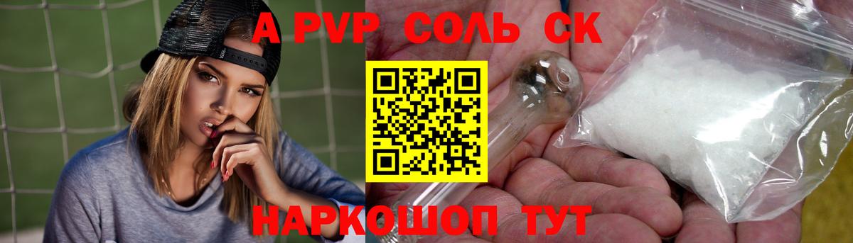APVP VHQ  А ПВП кристаллы  Альфа ПВП Соль  даркнет сайт  Вход с VPN  Кудымкар 