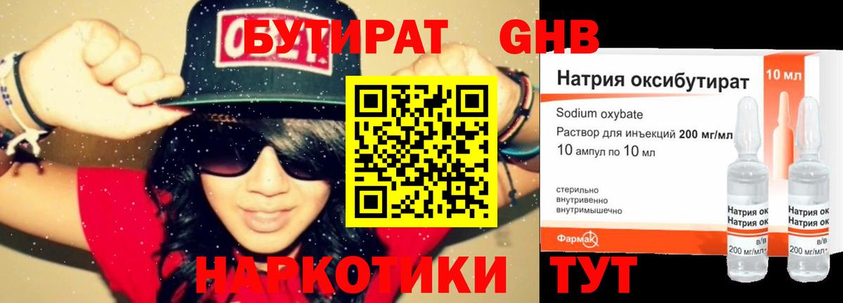 БУТИРАТ жидкий экстази  Вход с VPN  Кудымкар 