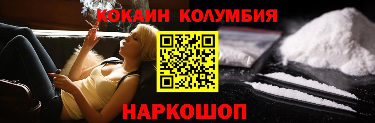 Кудымкар  КОКАИН Колумбийский  Кокаин FishScale  Вход с VPN 