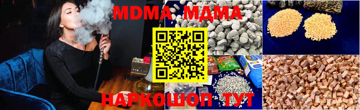MDMA кристаллы Кудымкар